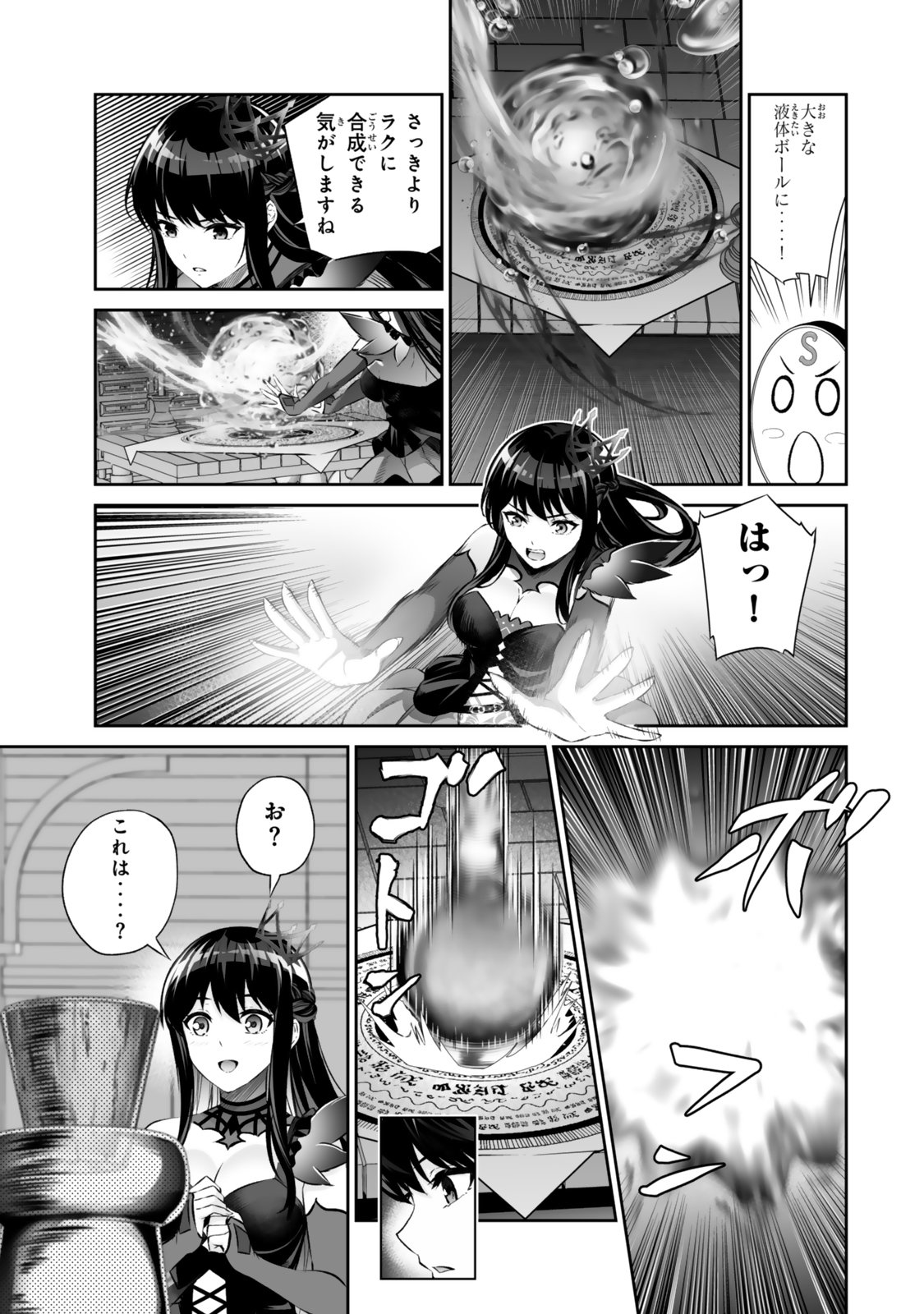 Immortal Princess, Hajimemashita: Free Life Fantasy Online Chap 72.2 - Next Chap 73.2