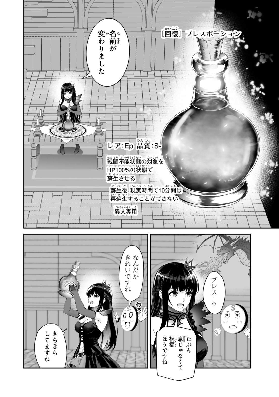 Immortal Princess, Hajimemashita: Free Life Fantasy Online Chap 72.2 - Next Chap 73.2