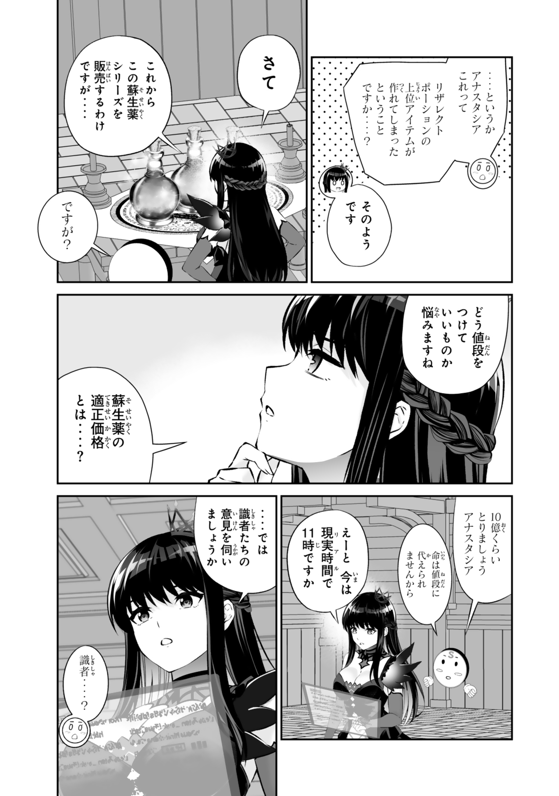 Immortal Princess, Hajimemashita: Free Life Fantasy Online Chap 72.2 - Next Chap 73.2