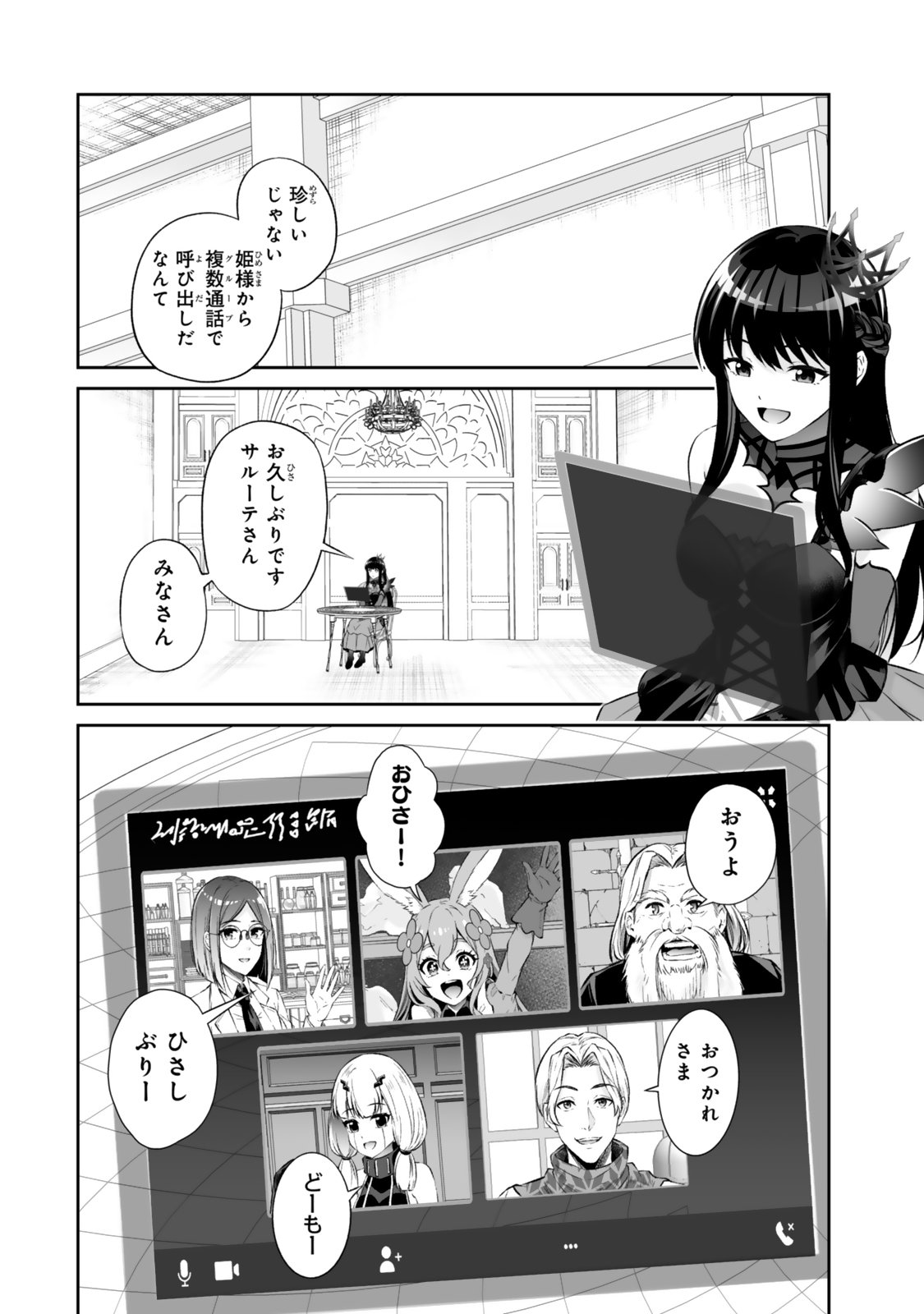 Immortal Princess, Hajimemashita: Free Life Fantasy Online Chap 72.2 - Next Chap 73.2