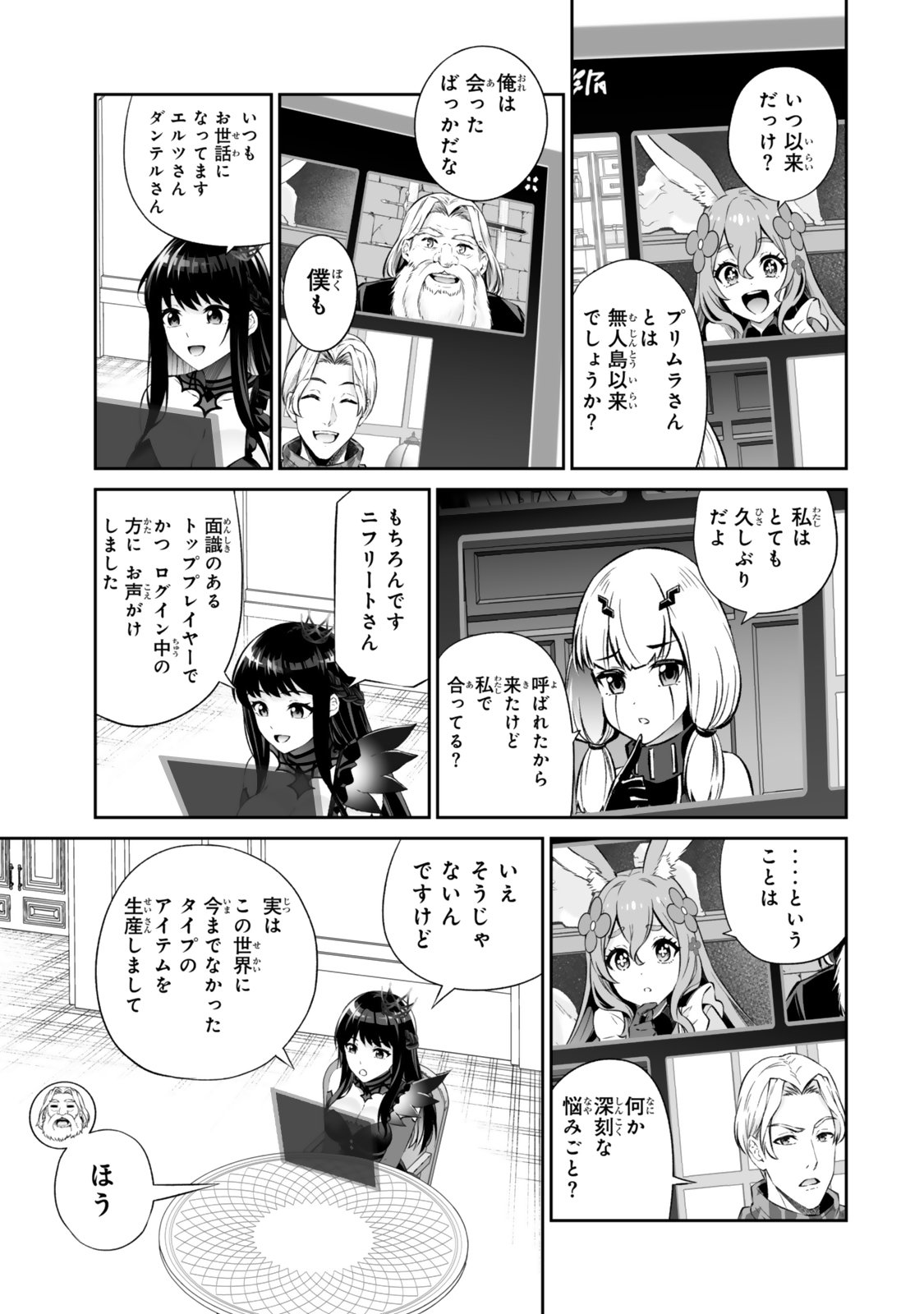 Immortal Princess, Hajimemashita: Free Life Fantasy Online Chap 72.2 - Next Chap 73.2