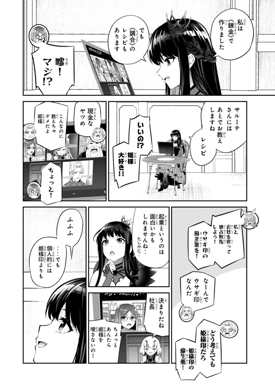 Immortal Princess, Hajimemashita: Free Life Fantasy Online Chap 72.2 - Next Chap 73.2