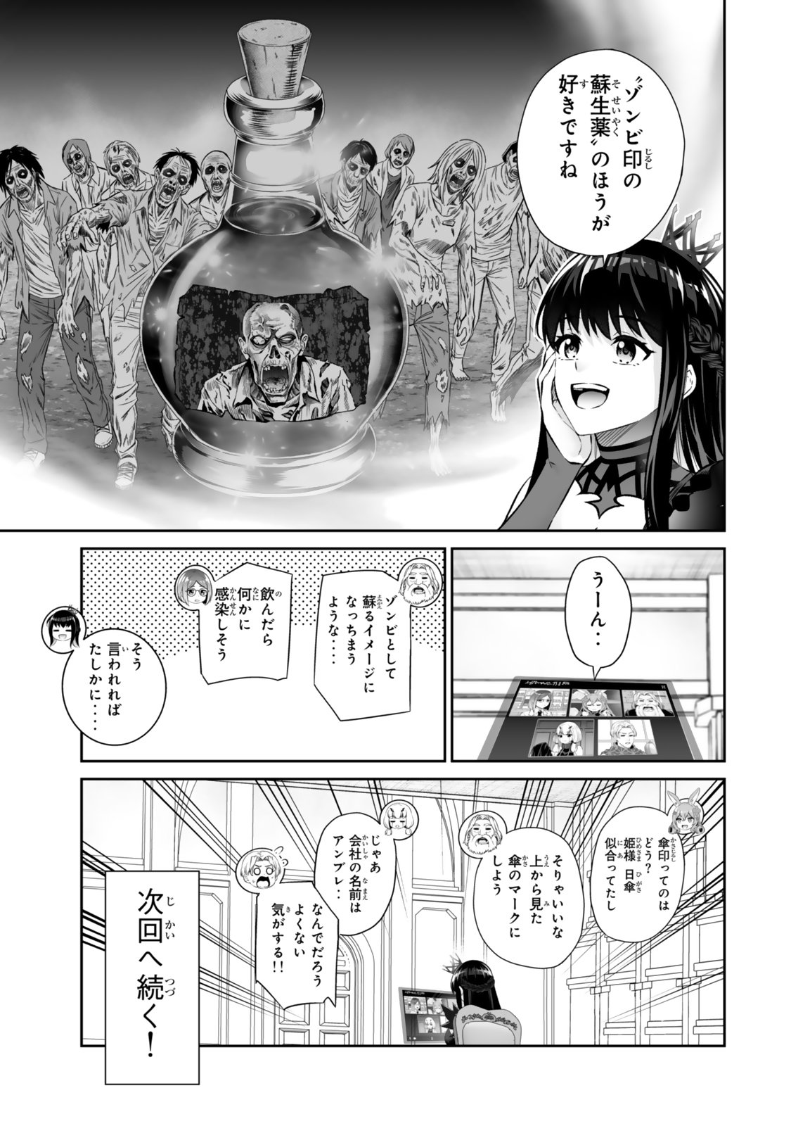 Immortal Princess, Hajimemashita: Free Life Fantasy Online Chap 72.2 - Next Chap 73.2