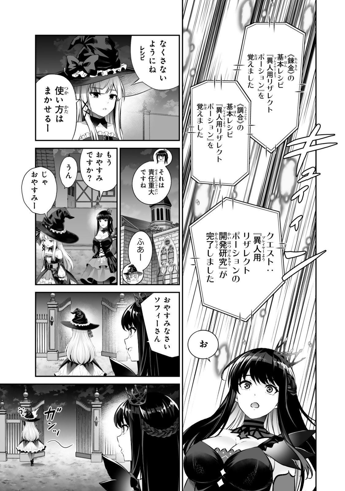 Immortal Princess, Hajimemashita: Free Life Fantasy Online Chap 72.2 - Next Chap 73.2