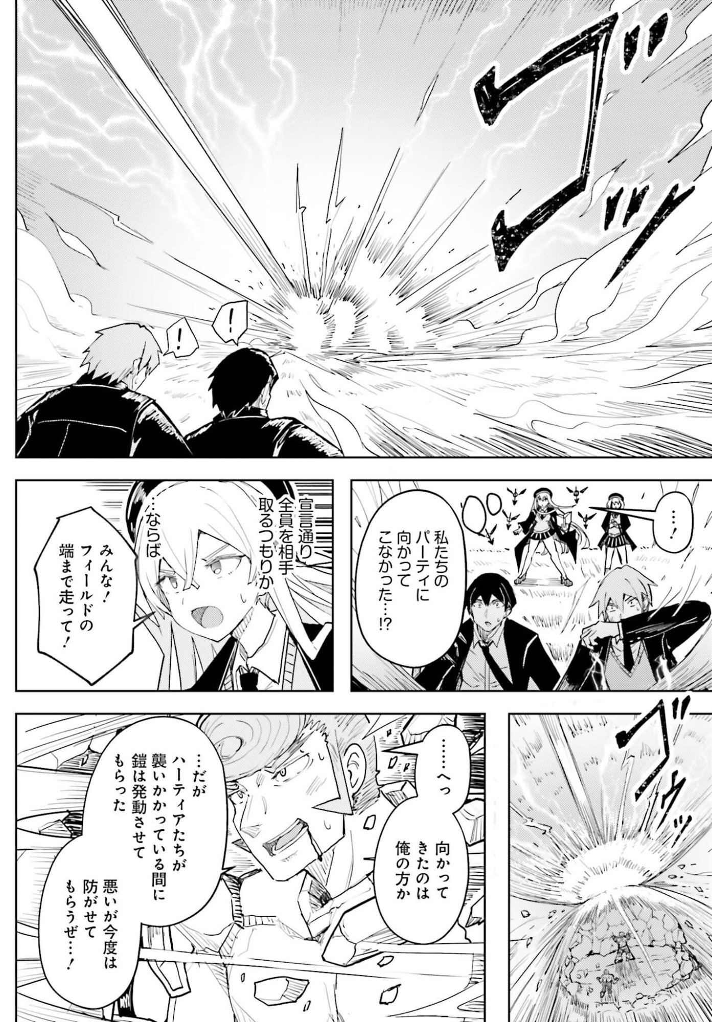 Jinmyaku Cheat de Hajimeru Hitomakase Eiyuutan Chap 46 - Next Chap 47