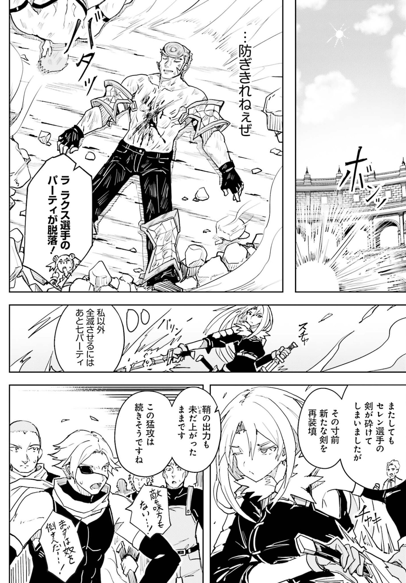 Jinmyaku Cheat de Hajimeru Hitomakase Eiyuutan Chap 46 - Next Chap 47