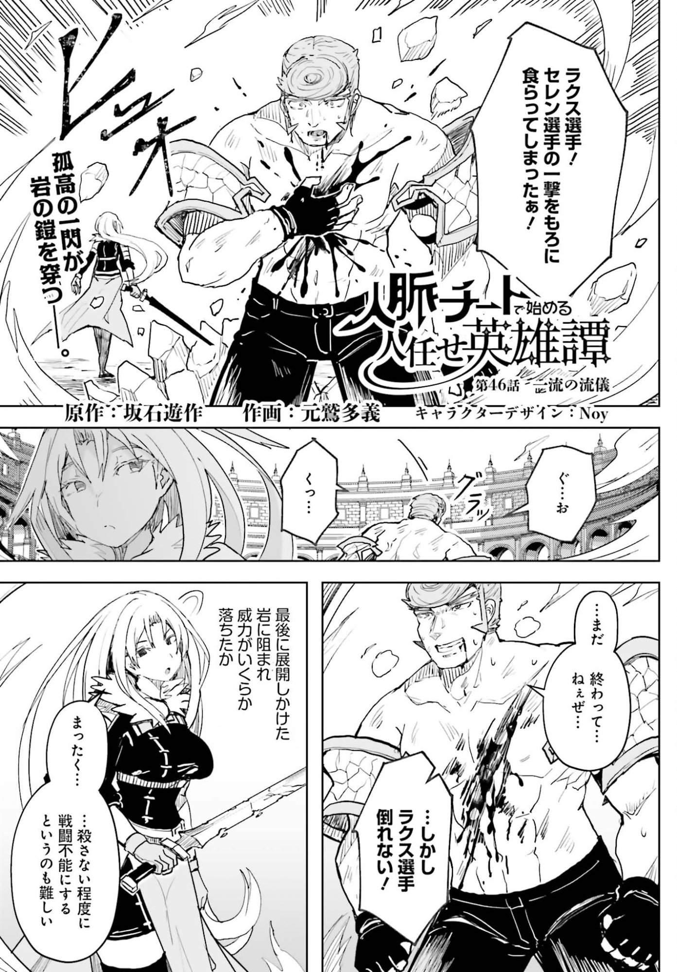 Jinmyaku Cheat de Hajimeru Hitomakase Eiyuutan Chap 46 - Next Chap 47