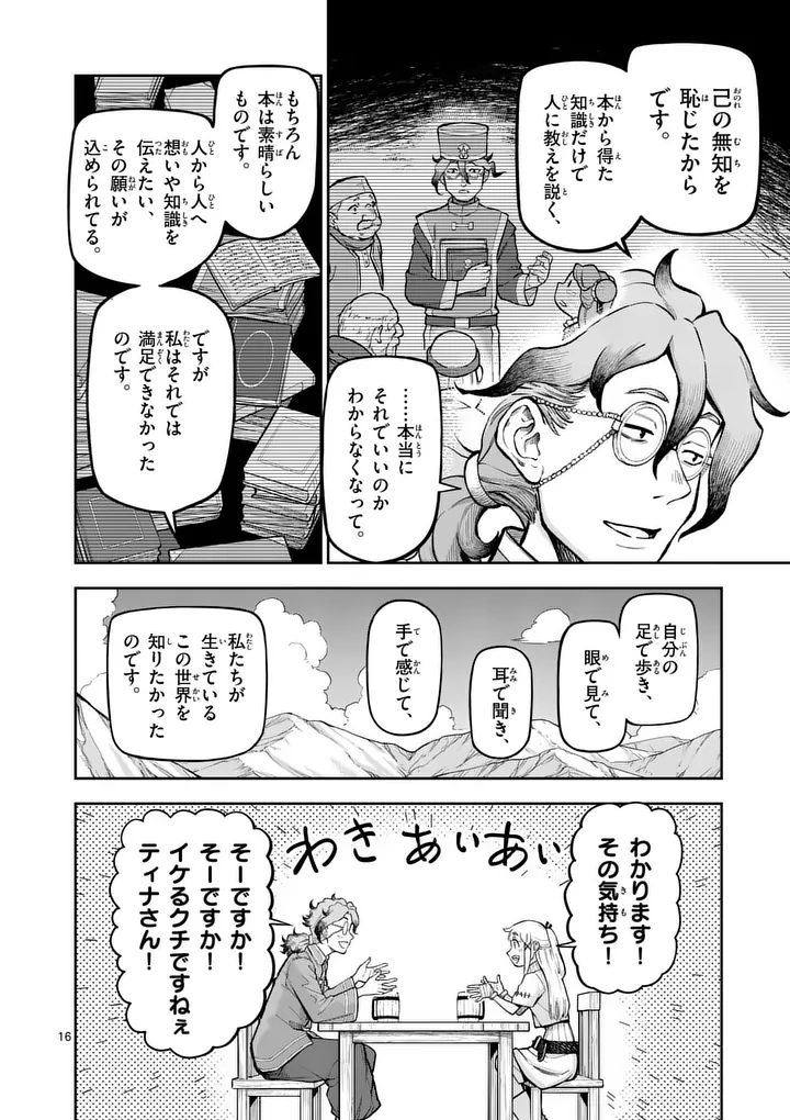 Juuou to Yakusou Chap 80.2 - Next Chap 81.2