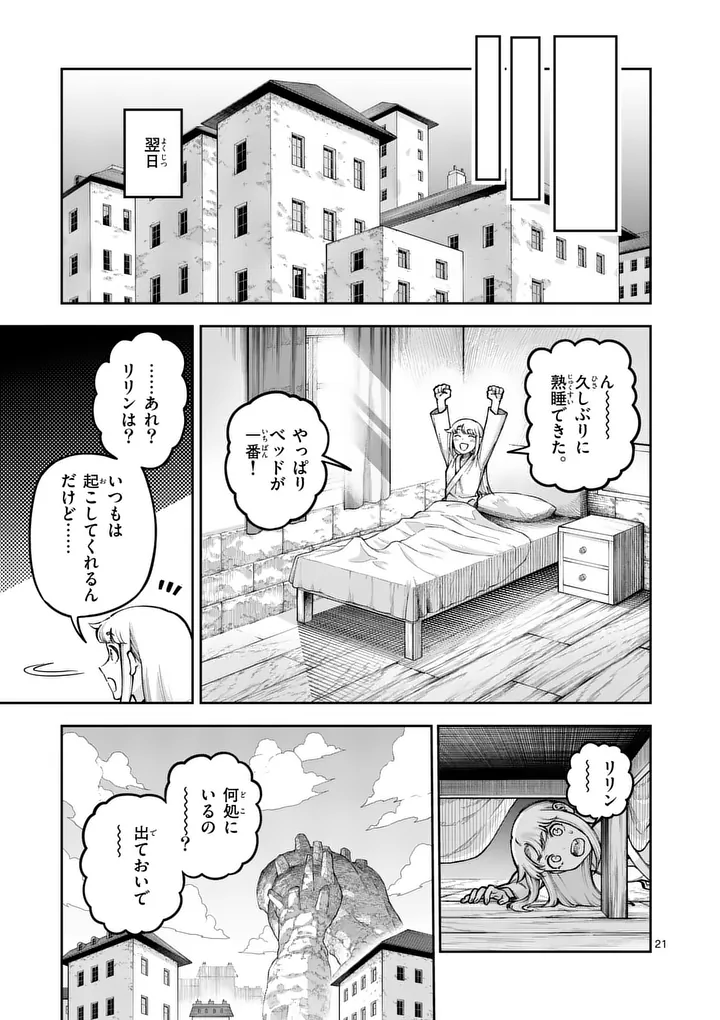Juuou to Yakusou Chap 80.2 - Next Chap 81.2