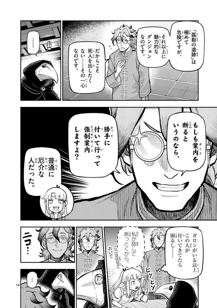 Juuou to Yakusou Chap 80.2 - Next Chap 81.2