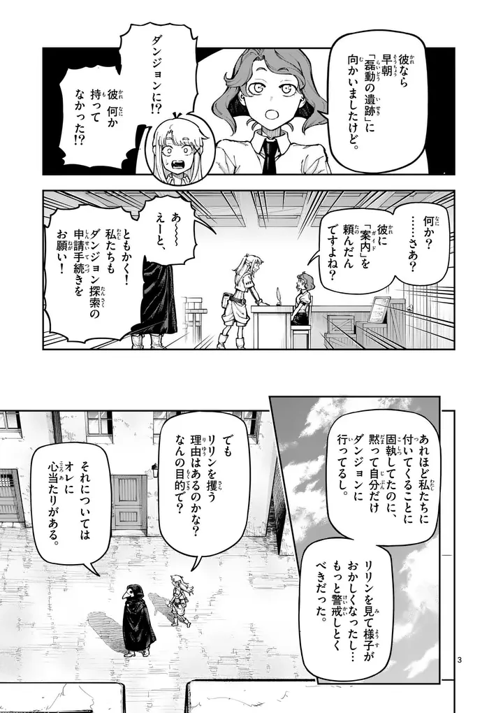 Juuou to Yakusou Chap 81 - Next Chap 82