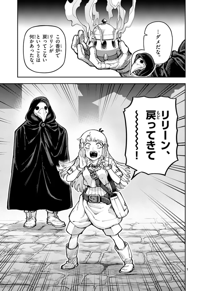Juuou to Yakusou Chap 81 - Next Chap 82