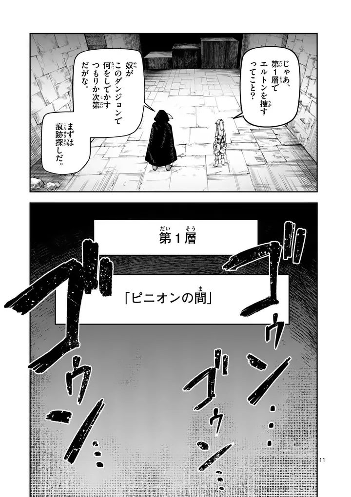 Juuou to Yakusou Chap 81 - Next Chap 82