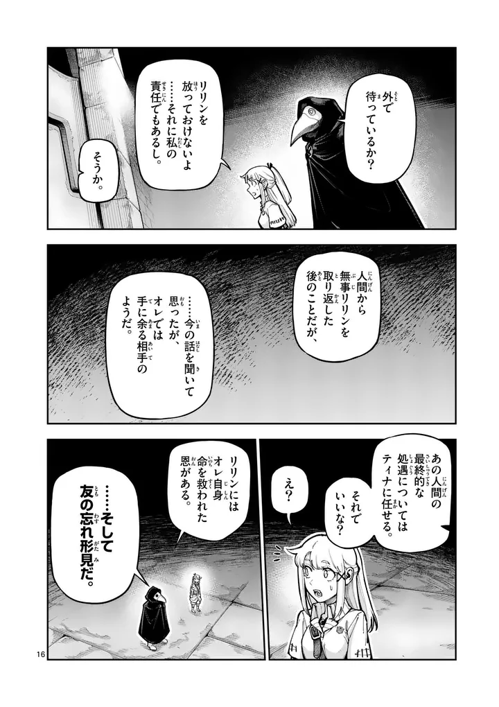 Juuou to Yakusou Chap 81 - Next Chap 82