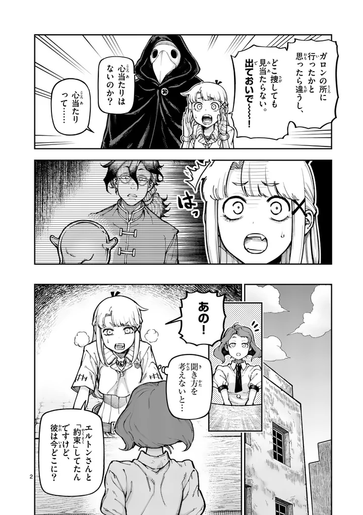 Juuou to Yakusou Chap 81 - Next Chap 82