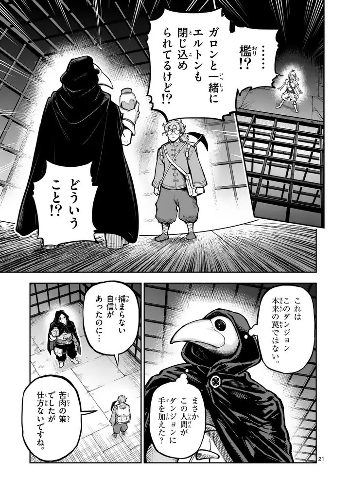 Juuou to Yakusou Chap 81 - Next Chap 82