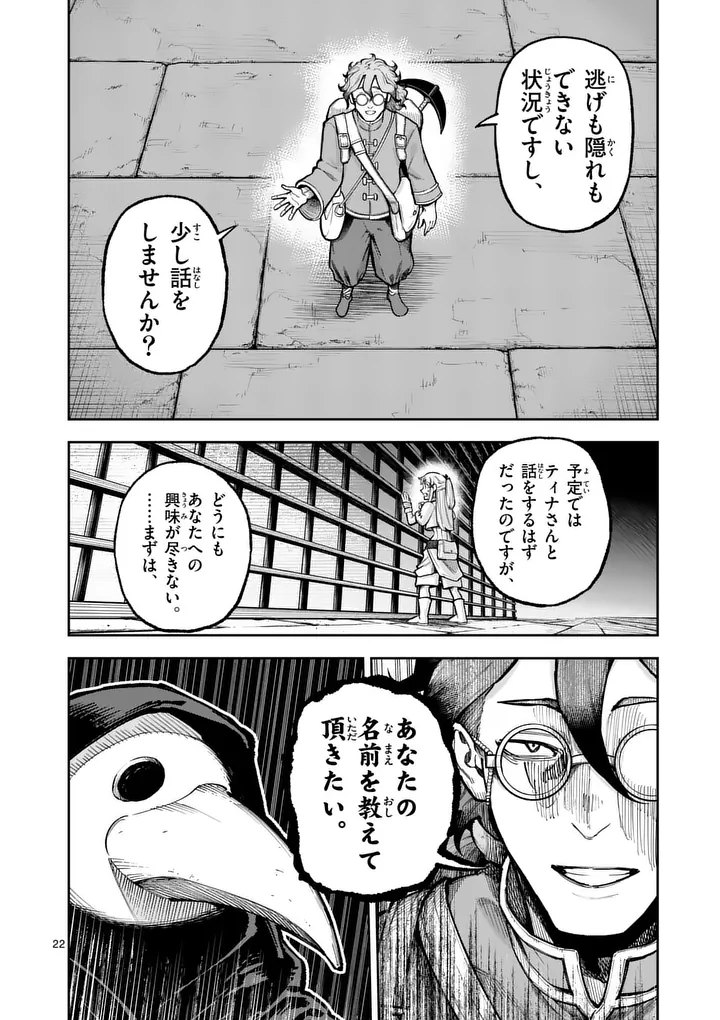 Juuou to Yakusou Chap 81 - Next Chap 82
