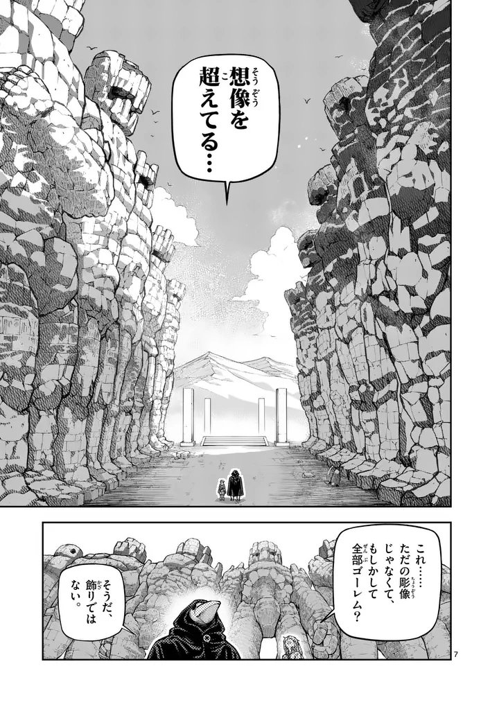 Juuou to Yakusou Chap 81 - Next Chap 82