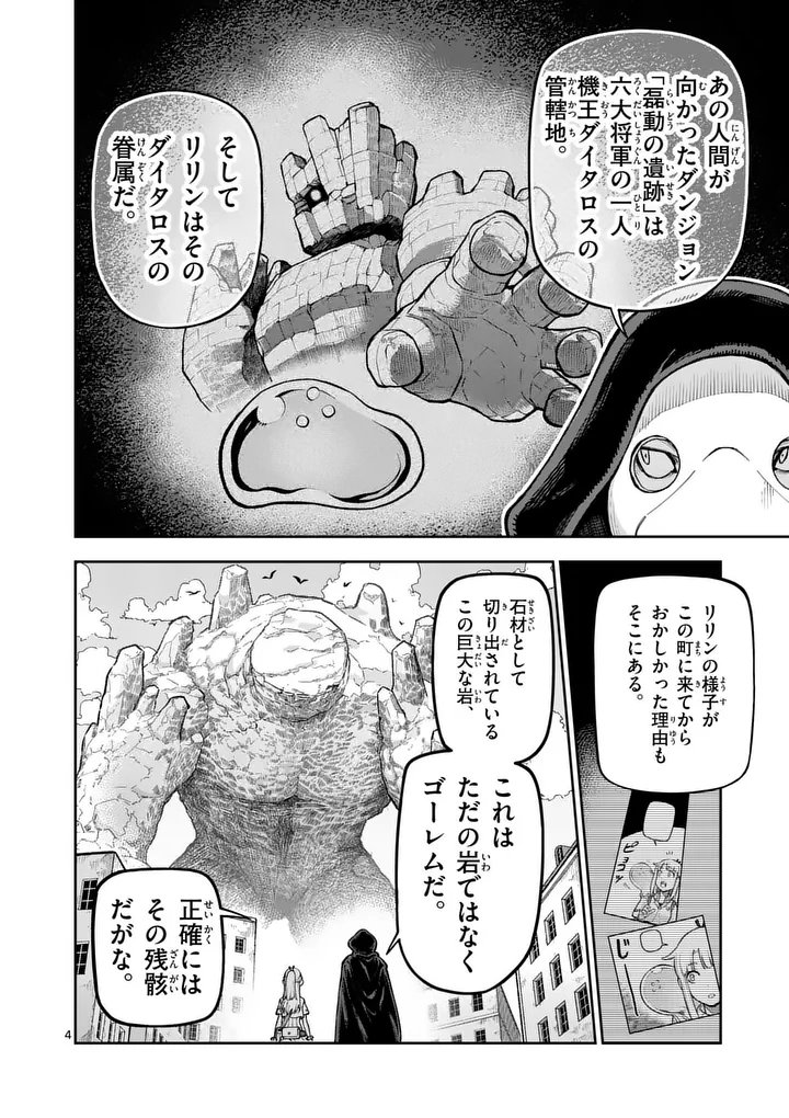 Juuou to Yakusou Chap 81 - Next Chap 82