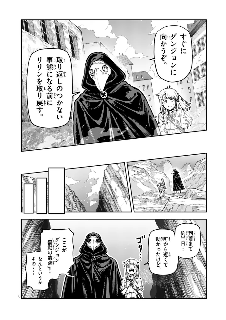 Juuou to Yakusou Chap 81 - Next Chap 82