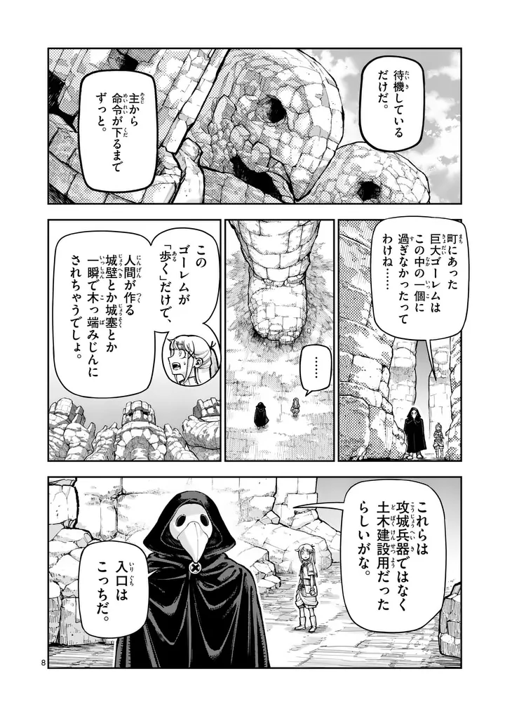 Juuou to Yakusou Chap 81 - Next Chap 82