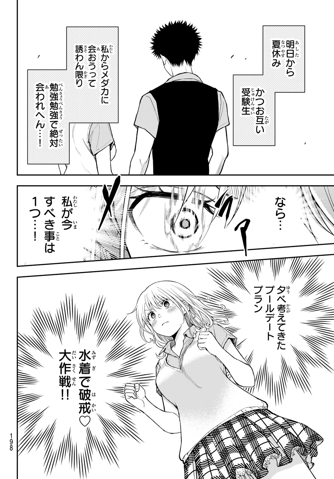 黒岩メダカに私の可愛いが通じない Chap 238 - Next Chap 239