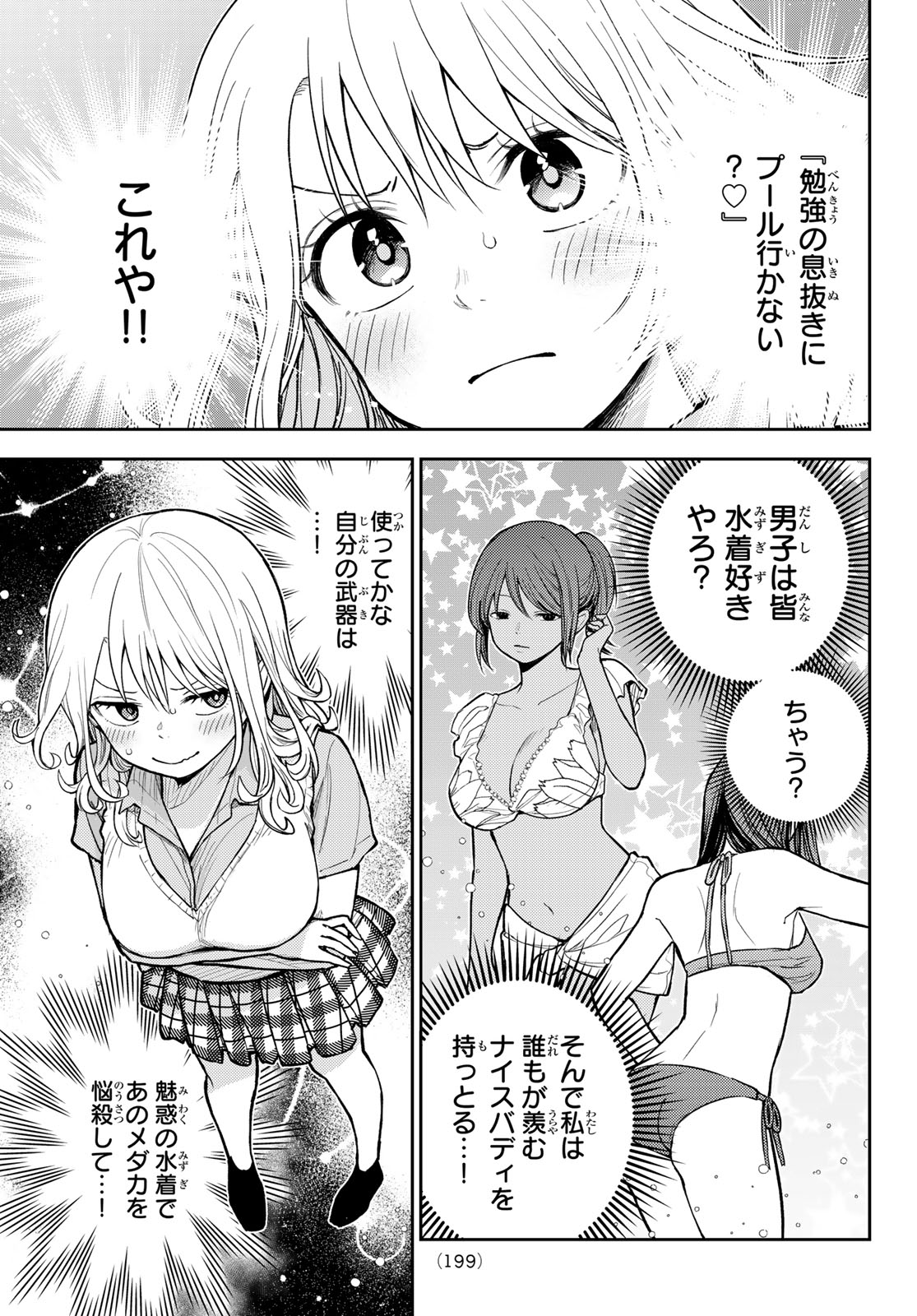 黒岩メダカに私の可愛いが通じない Chap 238 - Next Chap 239