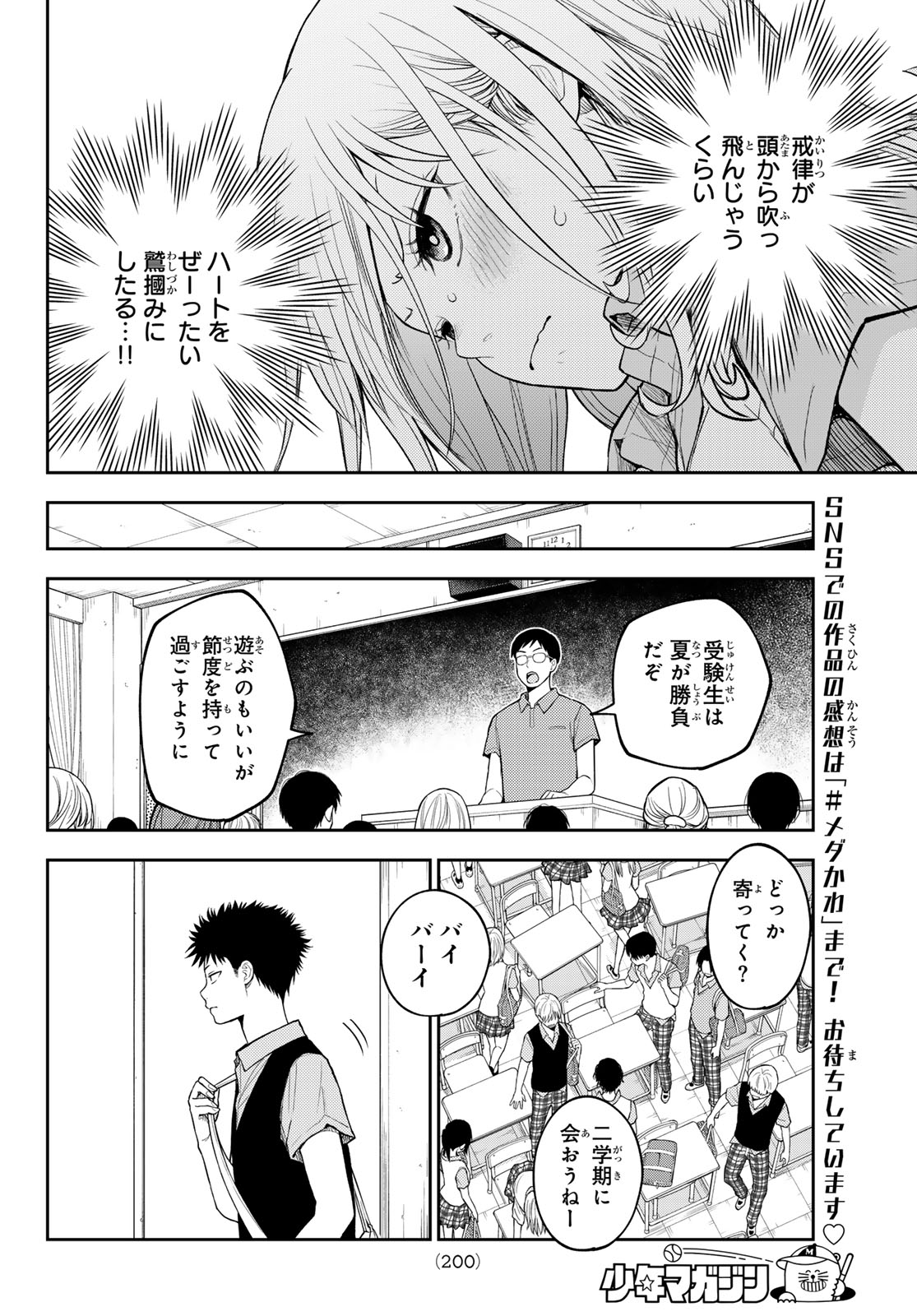 黒岩メダカに私の可愛いが通じない Chap 238 - Next Chap 239