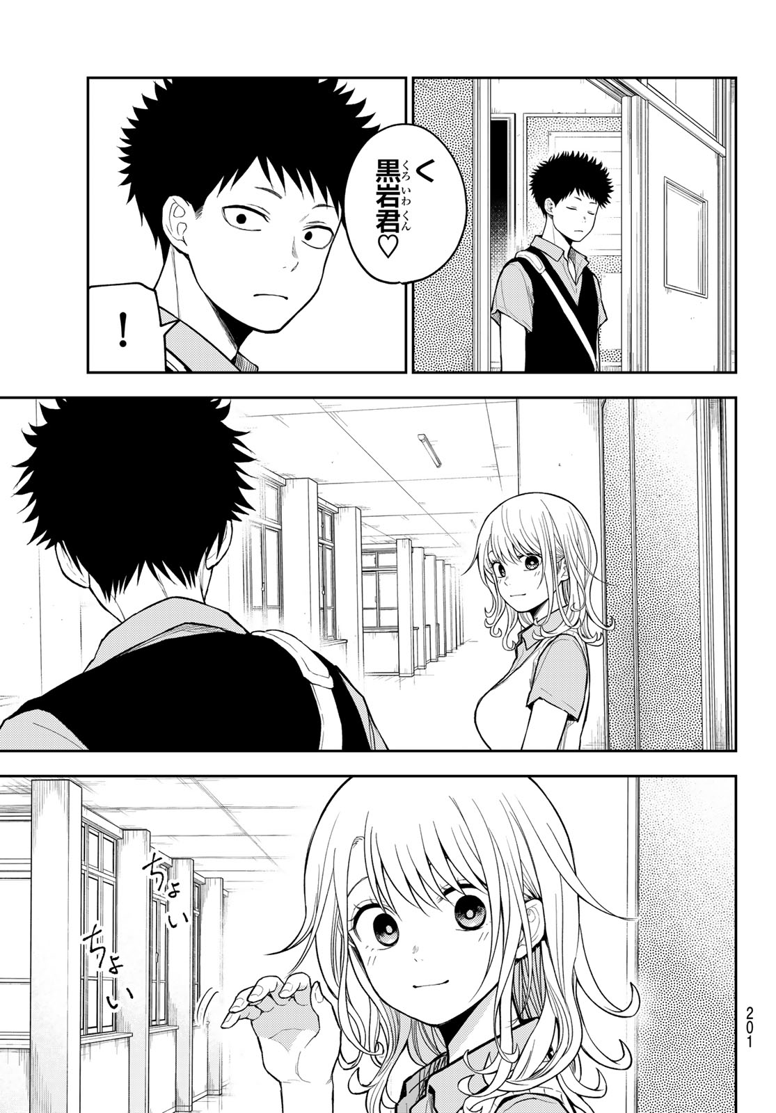黒岩メダカに私の可愛いが通じない Chap 238 - Next Chap 239