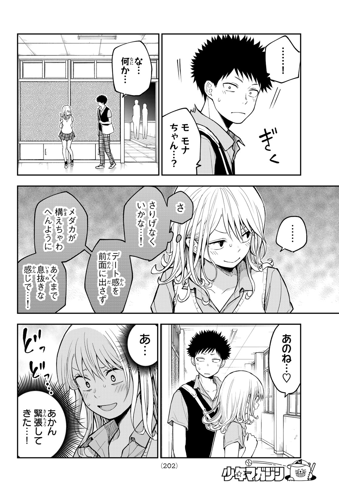 黒岩メダカに私の可愛いが通じない Chap 238 - Next Chap 239