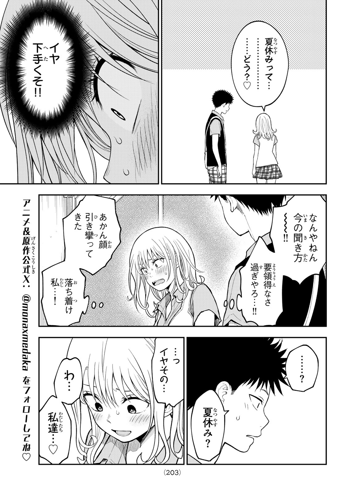 黒岩メダカに私の可愛いが通じない Chap 238 - Next Chap 239