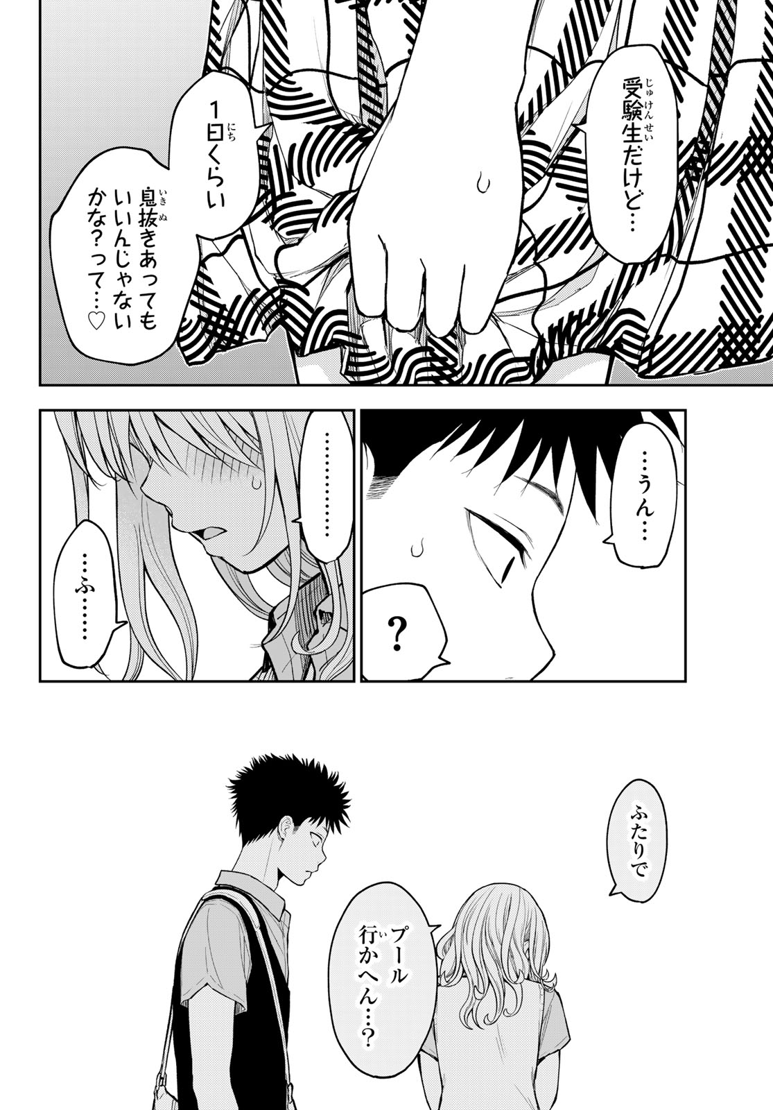 黒岩メダカに私の可愛いが通じない Chap 238 - Next Chap 239