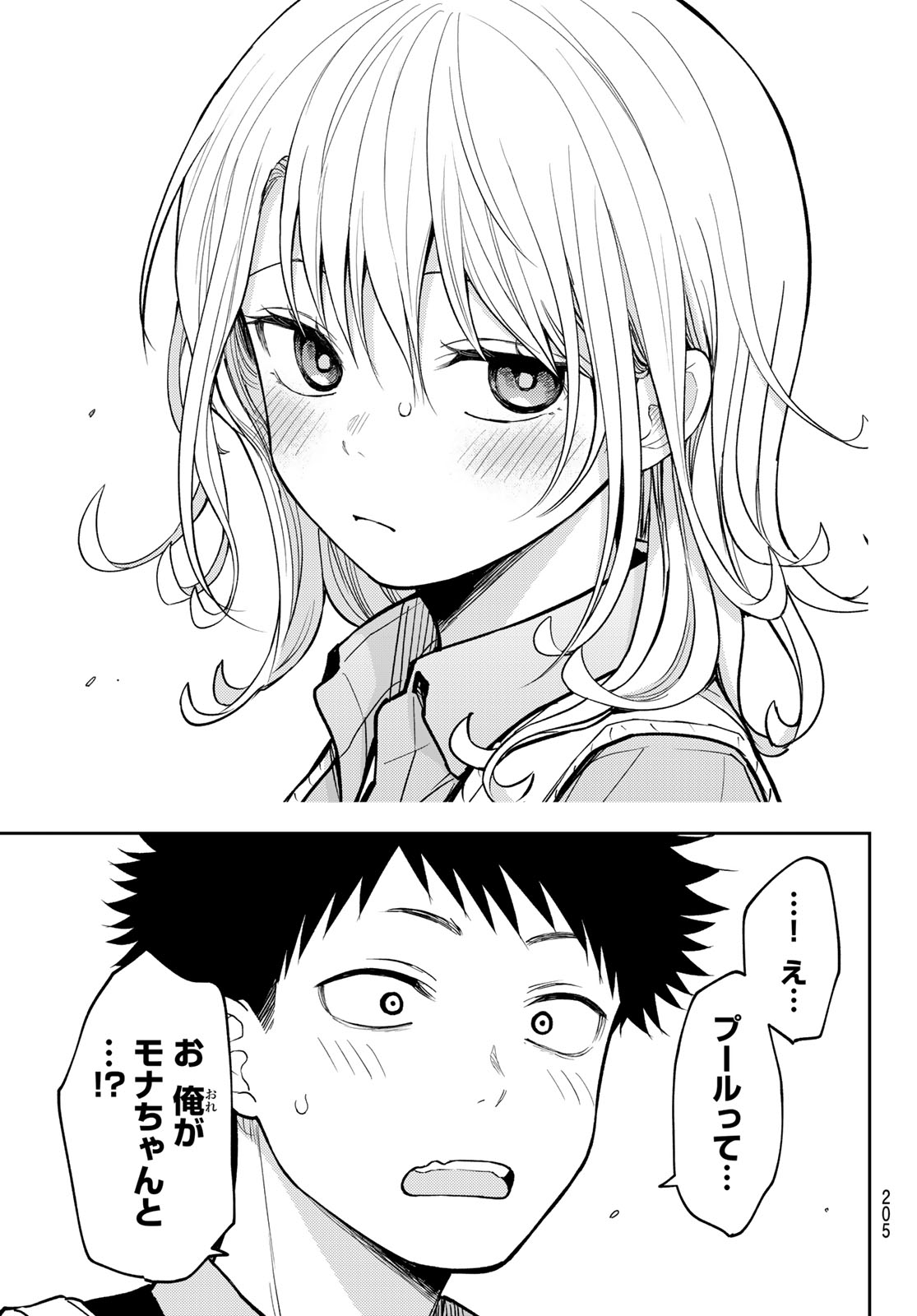 黒岩メダカに私の可愛いが通じない Chap 238 - Next Chap 239