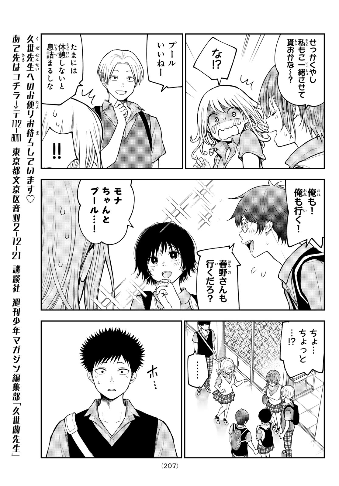 黒岩メダカに私の可愛いが通じない Chap 238 - Next Chap 239