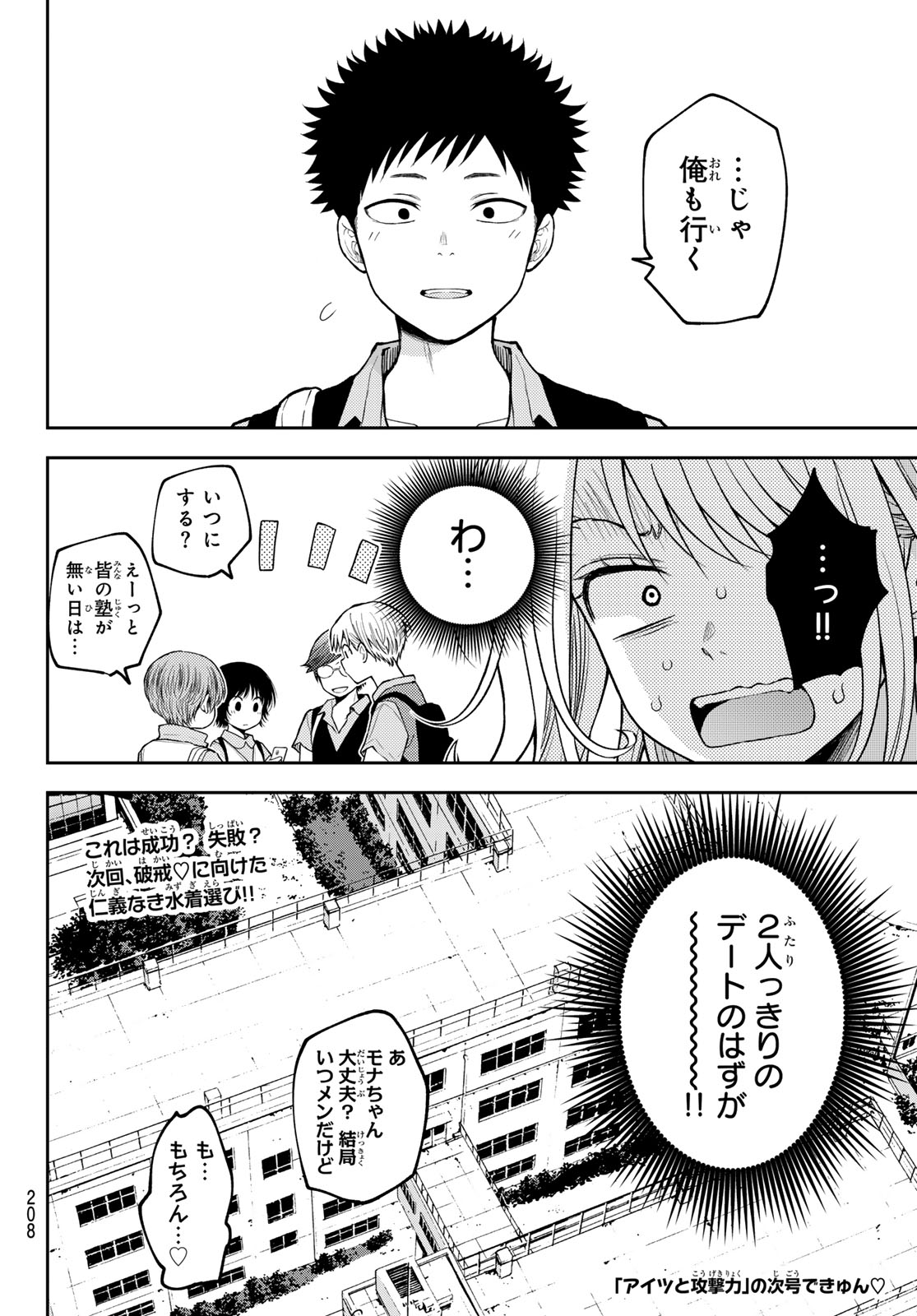 黒岩メダカに私の可愛いが通じない Chap 238 - Next Chap 239