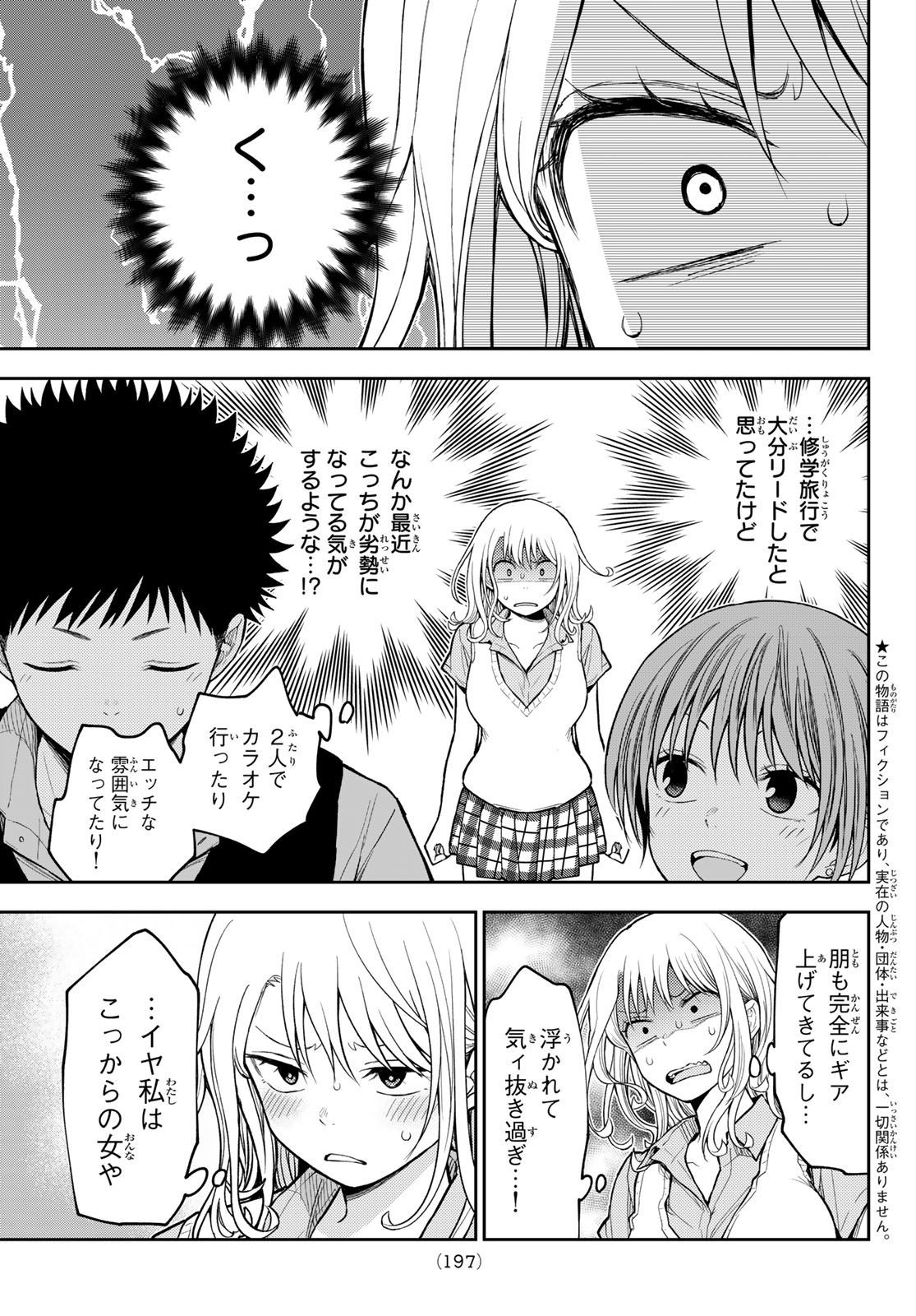 黒岩メダカに私の可愛いが通じない Chap 238 - Next Chap 239