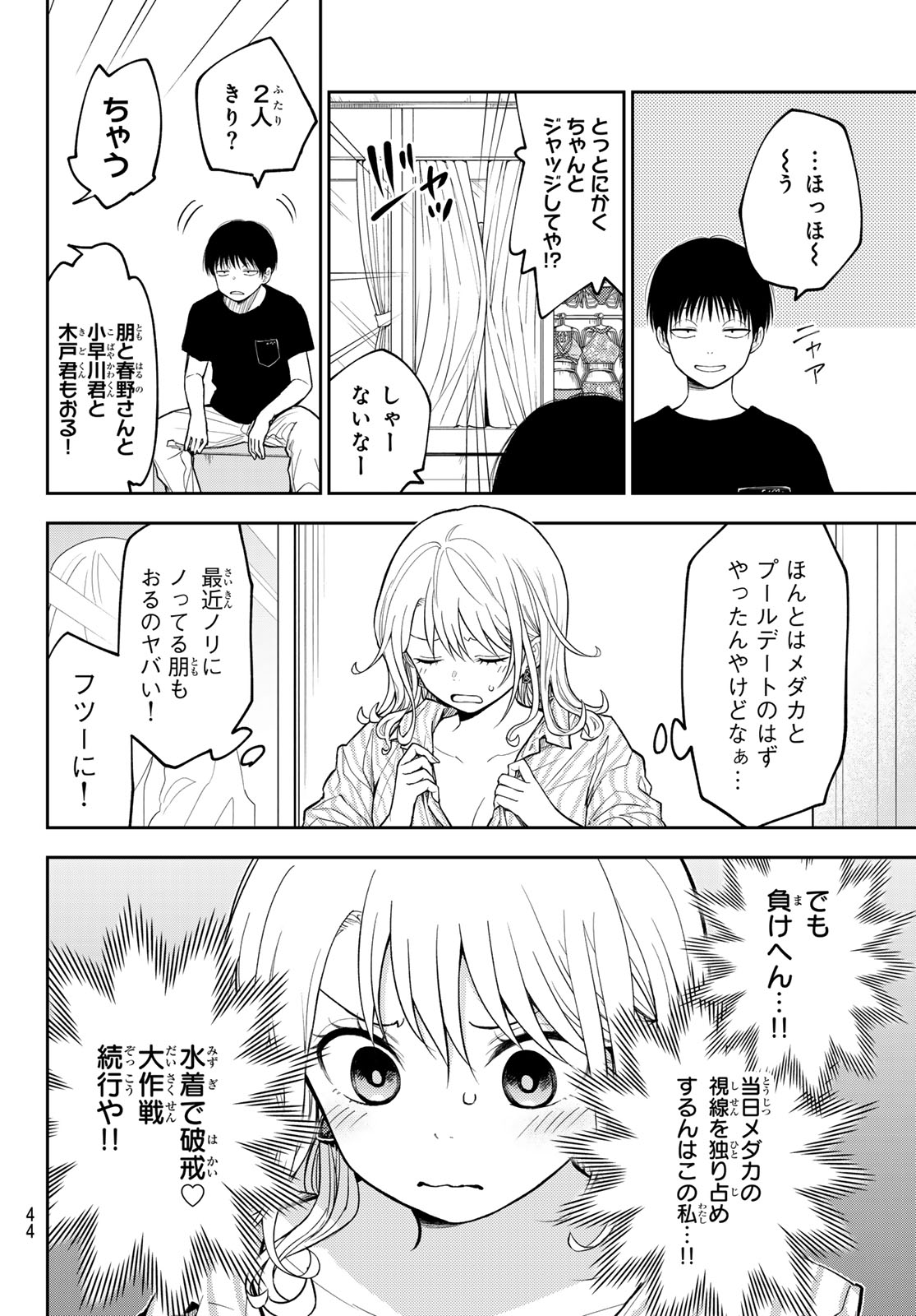 黒岩メダカに私の可愛いが通じない Chap 239 - Next Chap 240