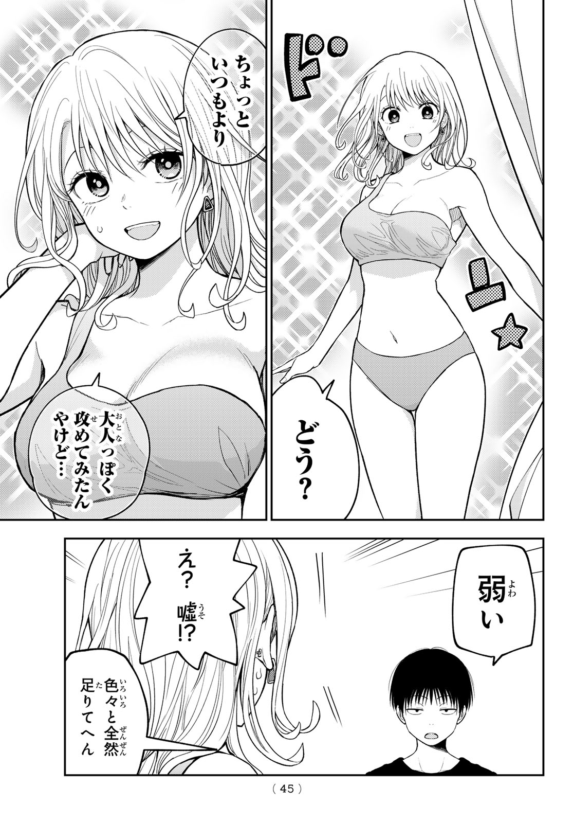 黒岩メダカに私の可愛いが通じない Chap 239 - Next Chap 240