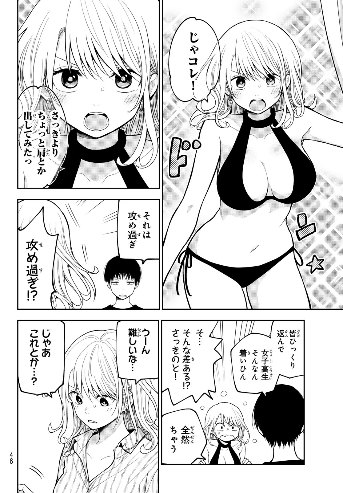 黒岩メダカに私の可愛いが通じない Chap 239 - Next Chap 240
