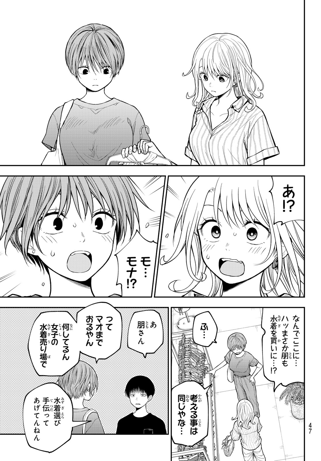 黒岩メダカに私の可愛いが通じない Chap 239 - Next Chap 240