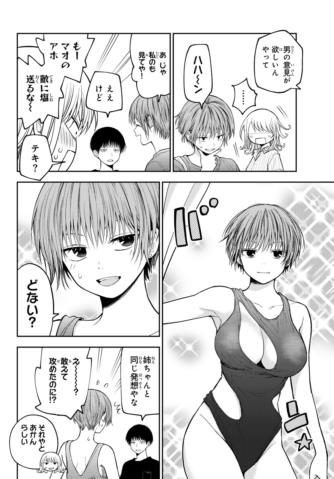 黒岩メダカに私の可愛いが通じない Chap 239 - Next Chap 240