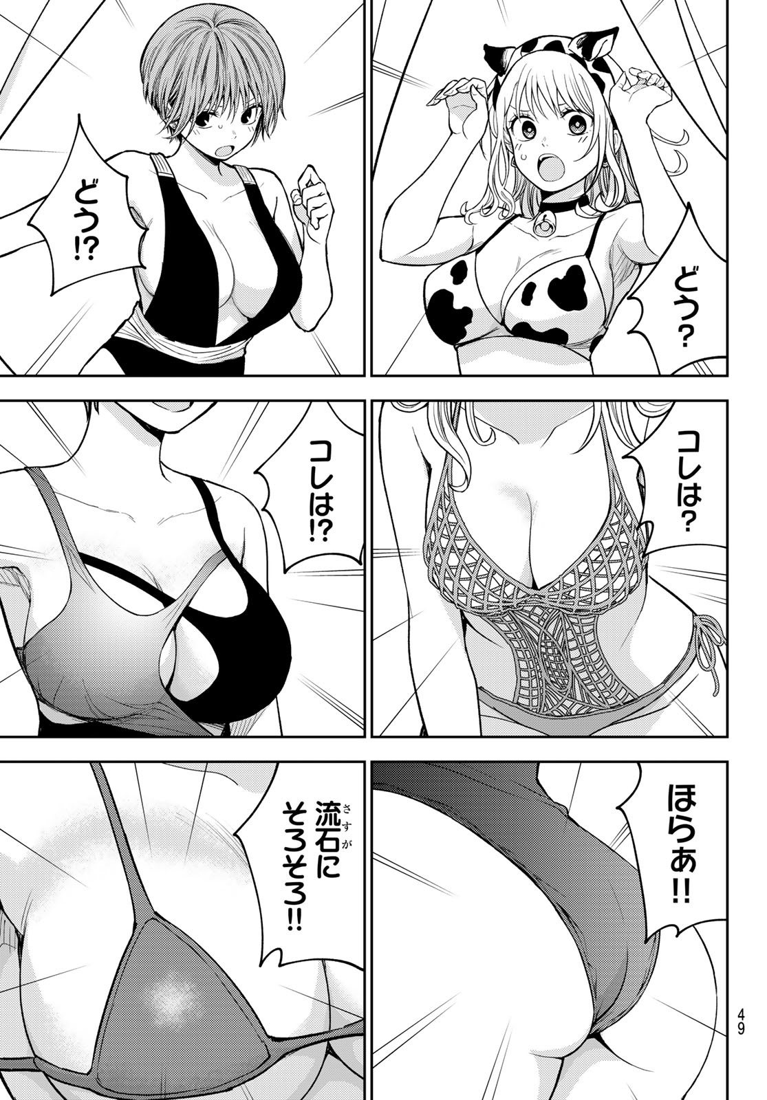 黒岩メダカに私の可愛いが通じない Chap 239 - Next Chap 240