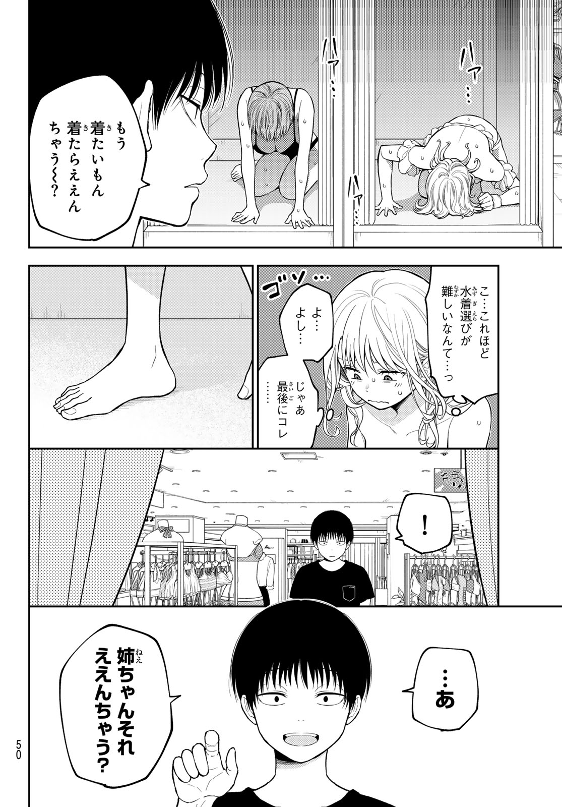黒岩メダカに私の可愛いが通じない Chap 239 - Next Chap 240
