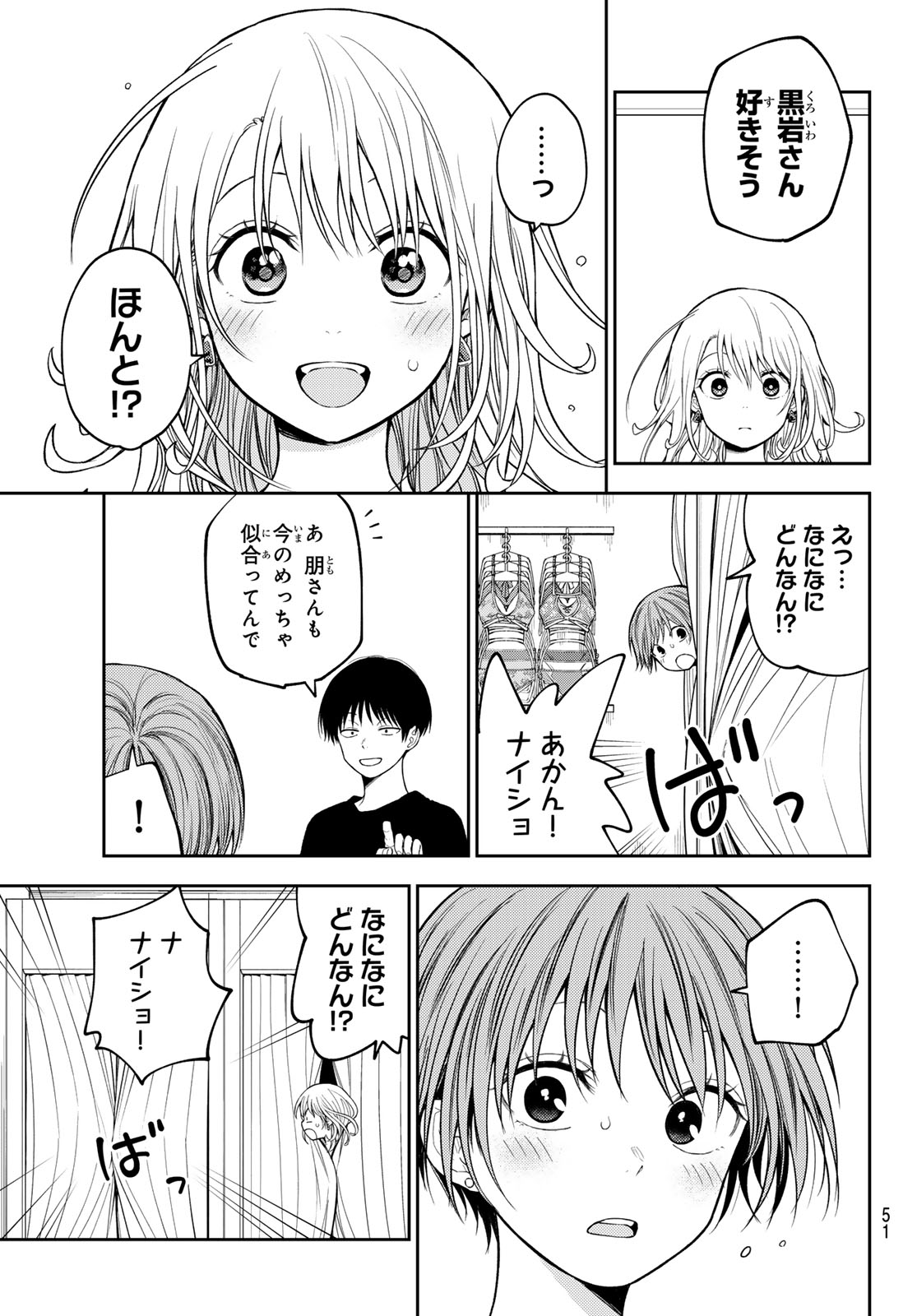 黒岩メダカに私の可愛いが通じない Chap 239 - Next Chap 240