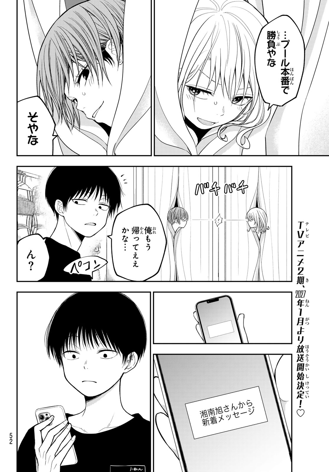 黒岩メダカに私の可愛いが通じない Chap 239 - Next Chap 240