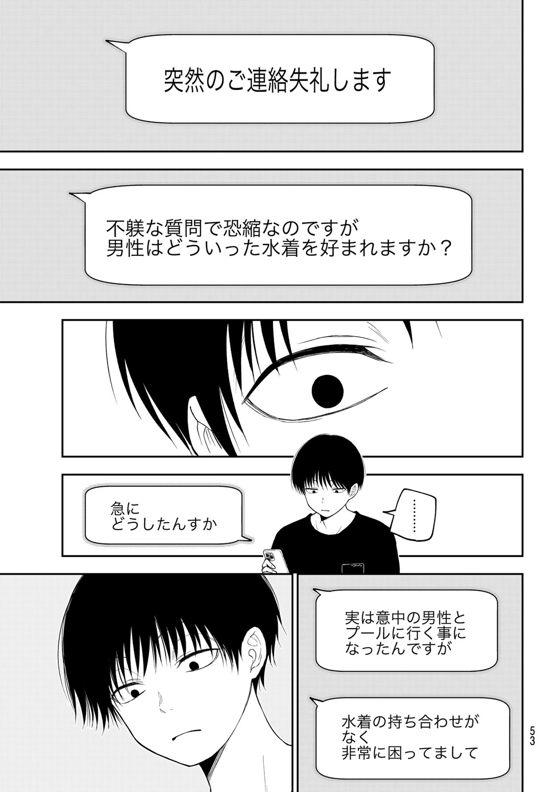 黒岩メダカに私の可愛いが通じない Chap 239 - Next Chap 240