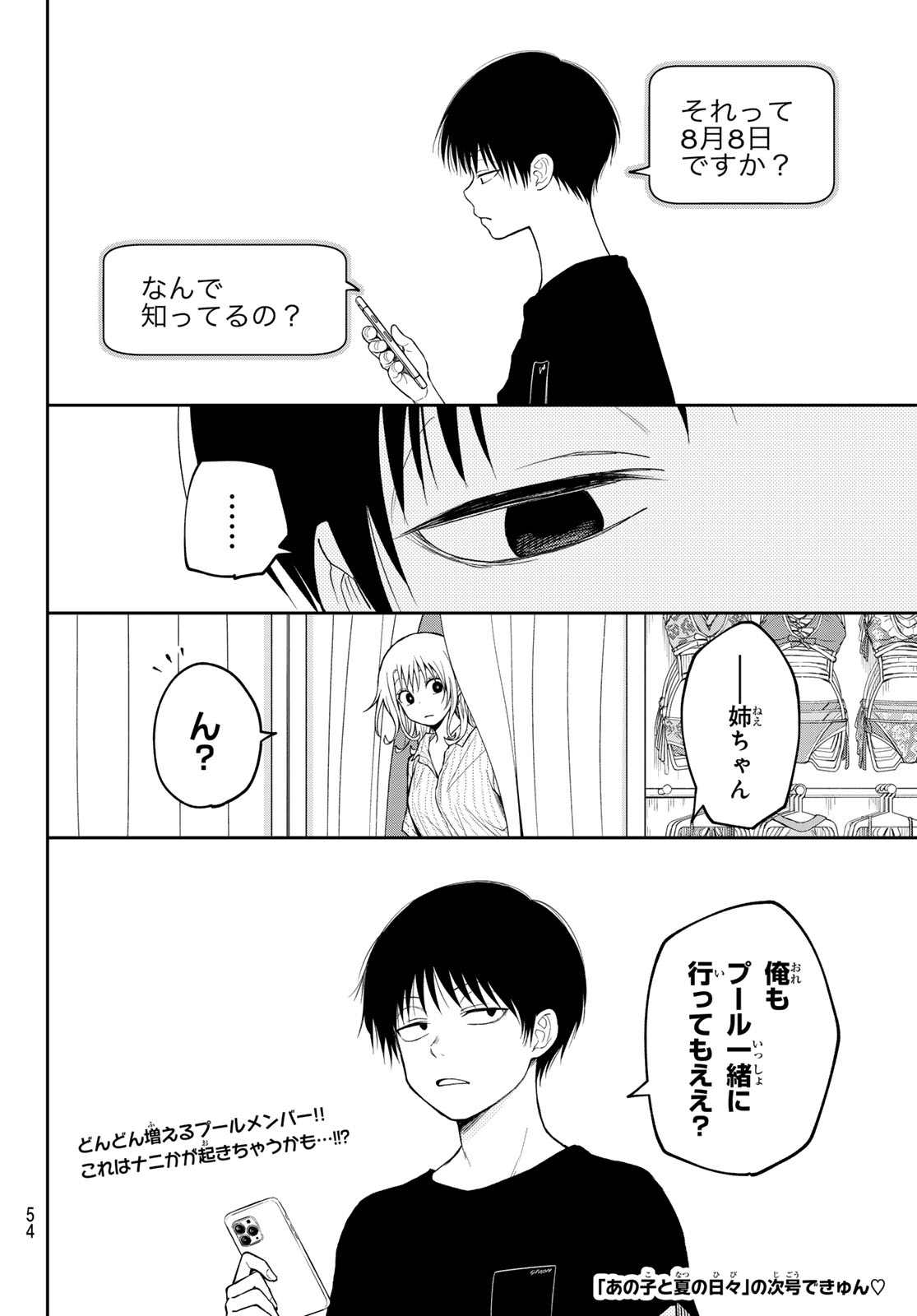 黒岩メダカに私の可愛いが通じない Chap 239 - Next Chap 240
