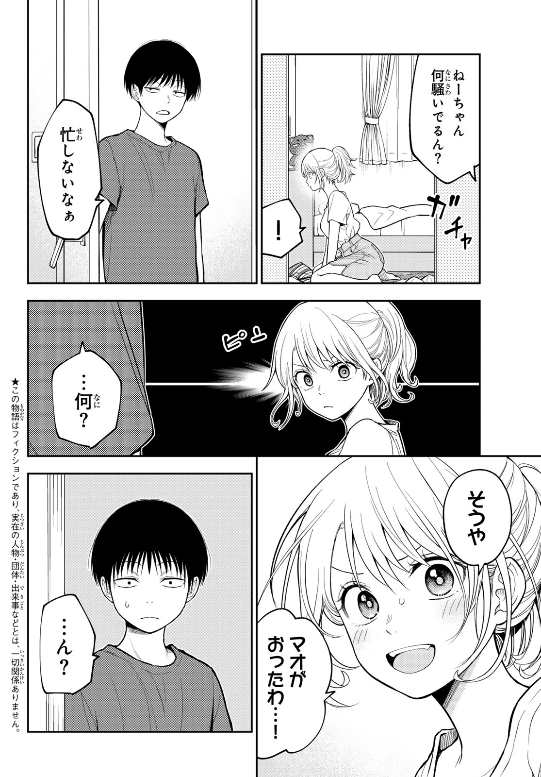 黒岩メダカに私の可愛いが通じない Chap 239 - Next Chap 240