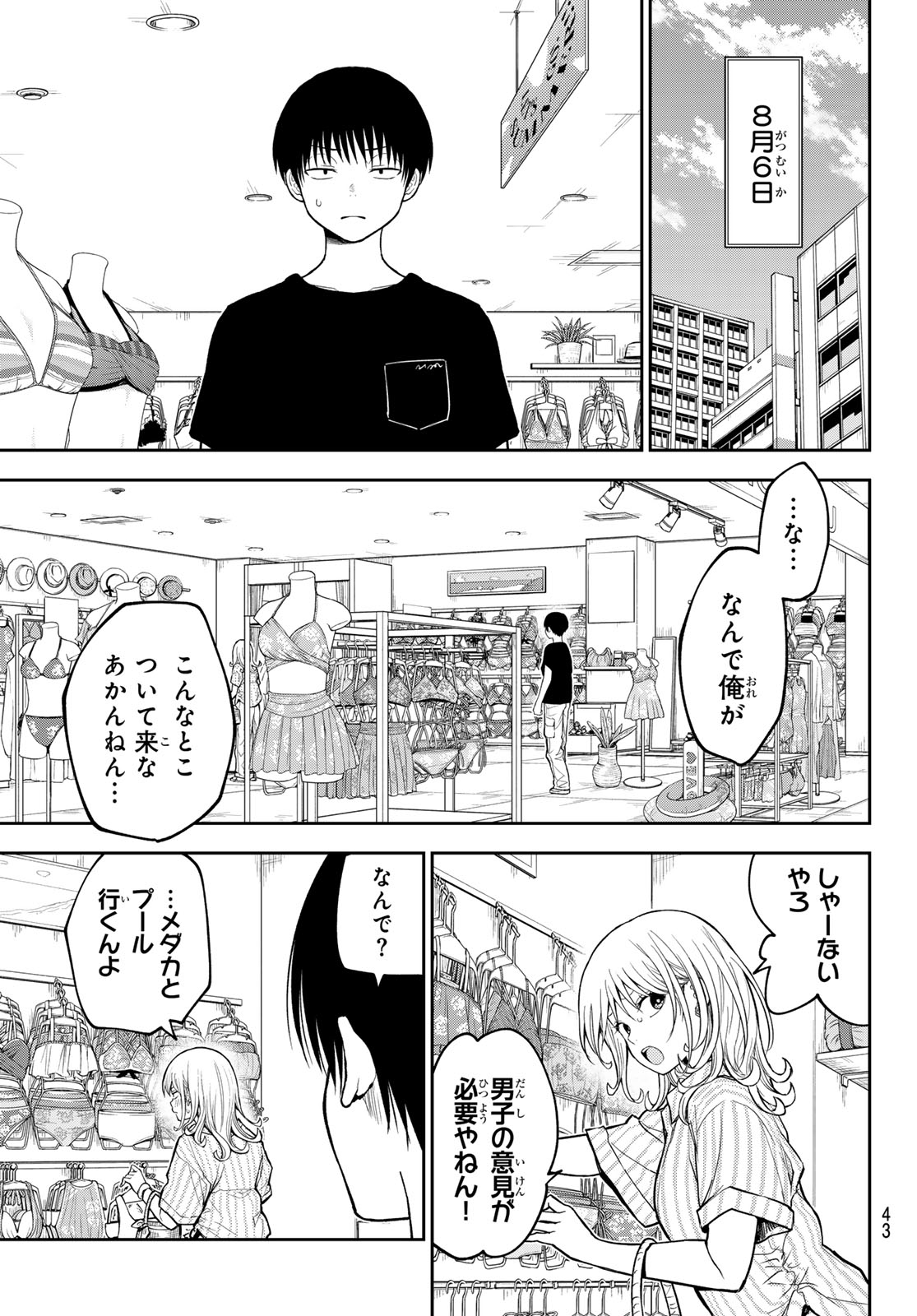 黒岩メダカに私の可愛いが通じない Chap 239 - Next Chap 240