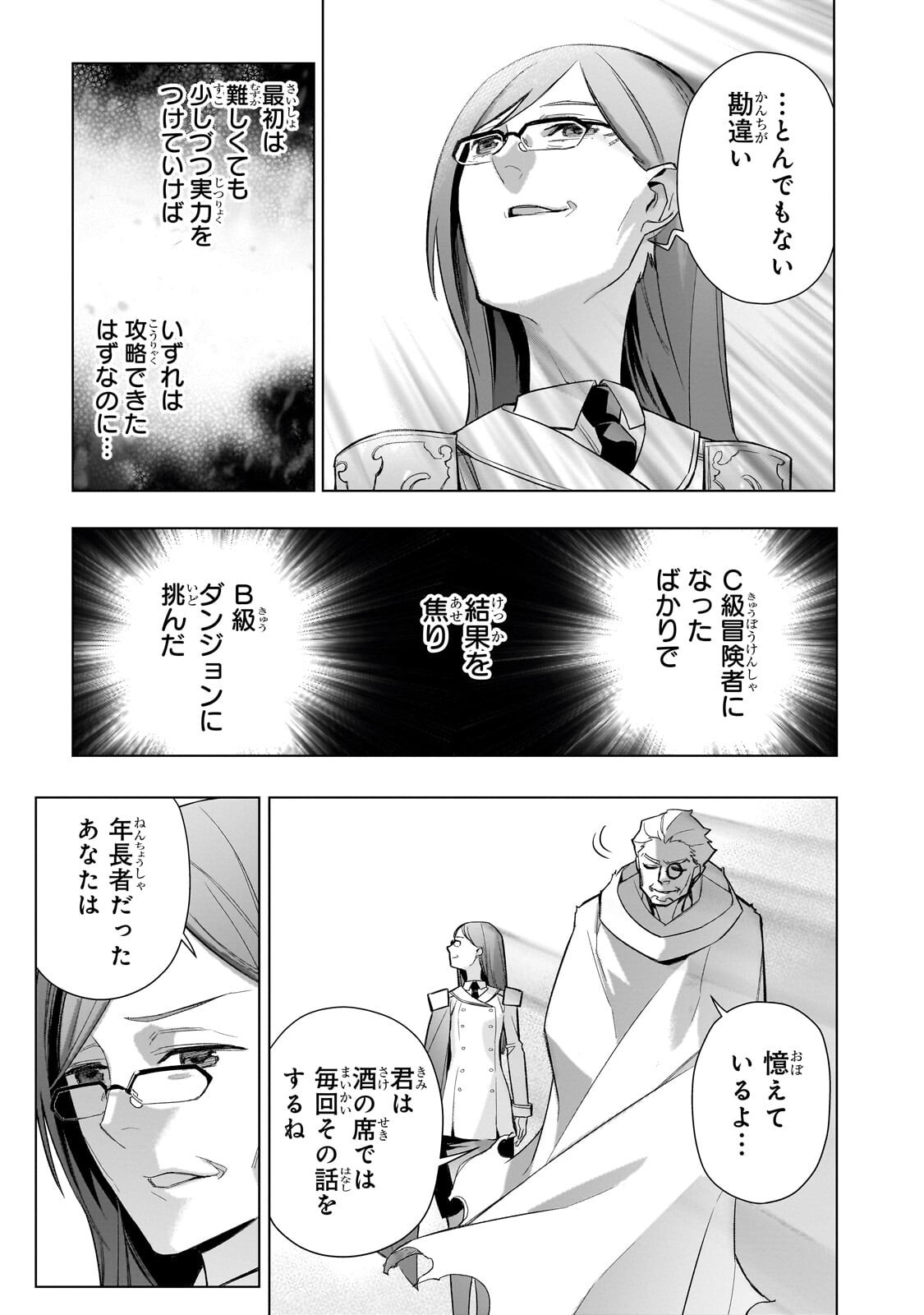 黒の召喚士 Chap 199.1 - Next Chap 200.1